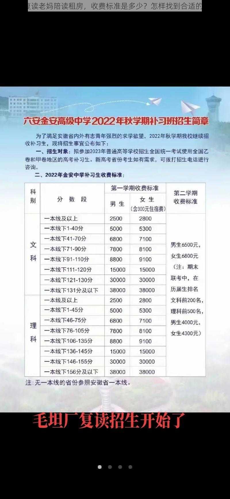 高三复读老妈陪读租房，收费标准是多少？怎样找到合适的房源？