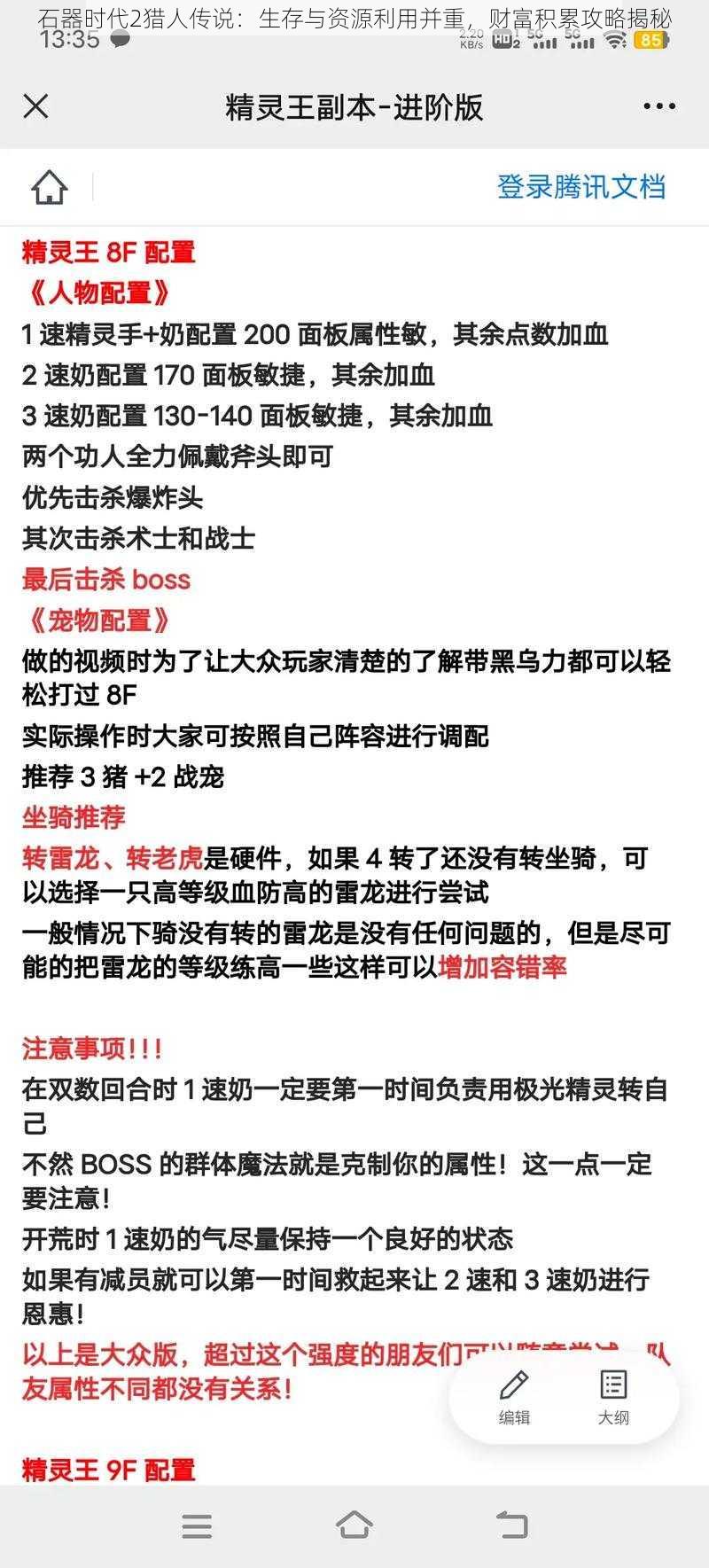 石器时代2猎人传说：生存与资源利用并重，财富积累攻略揭秘