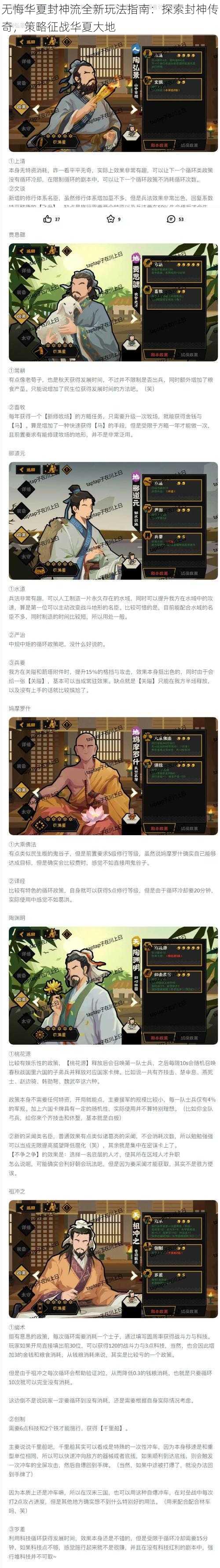 无悔华夏封神流全新玩法指南：探索封神传奇，策略征战华夏大地