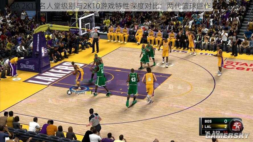 NBA 2K11名人堂级别与2K10游戏特性深度对比：两代篮球巨作之差异解析