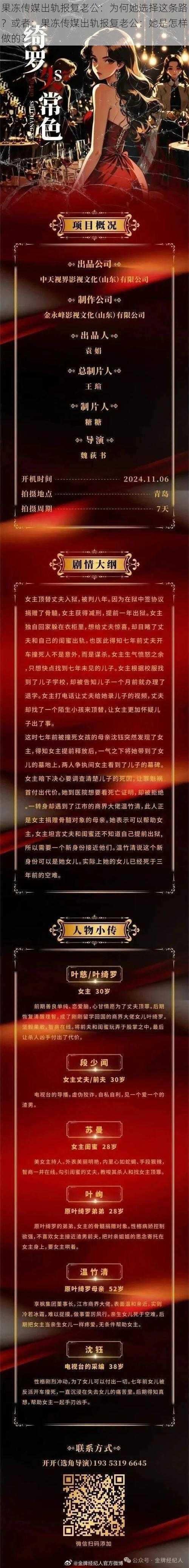 果冻传媒出轨报复老公：为何她选择这条路？或者：果冻传媒出轨报复老公：她是怎样做的？