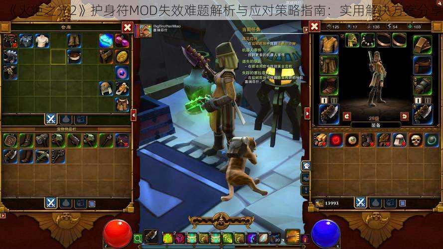 《火炬之光2》护身符MOD失效难题解析与应对策略指南：实用解决方案分享