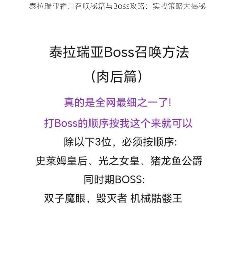 泰拉瑞亚霜月召唤秘籍与Boss攻略：实战策略大揭秘