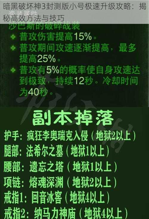 暗黑破坏神3封测版小号极速升级攻略：揭秘高效方法与技巧