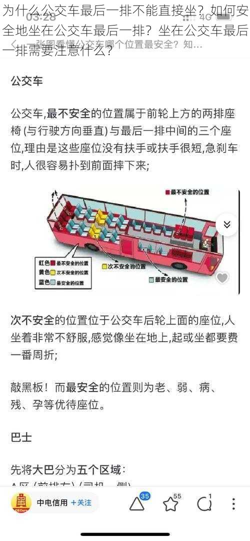 为什么公交车最后一排不能直接坐？如何安全地坐在公交车最后一排？坐在公交车最后一排需要注意什么？