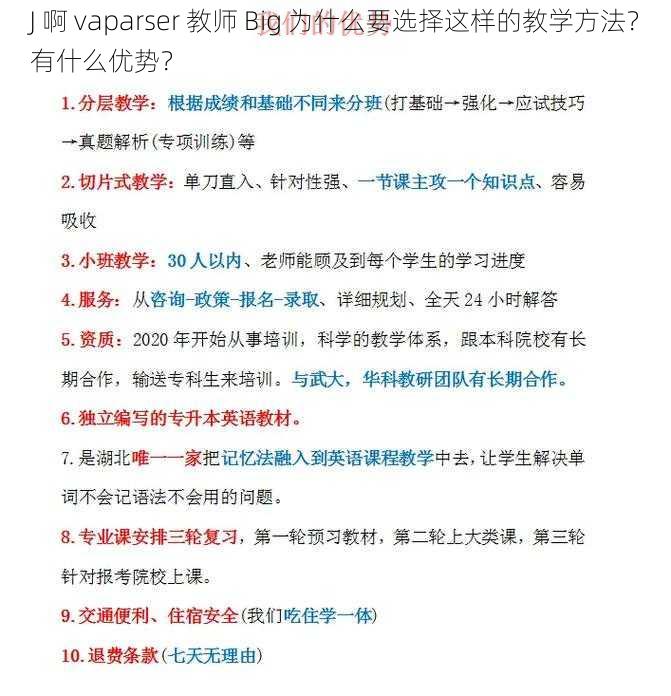 J 啊 vaparser 教师 Big 为什么要选择这样的教学方法？有什么优势？