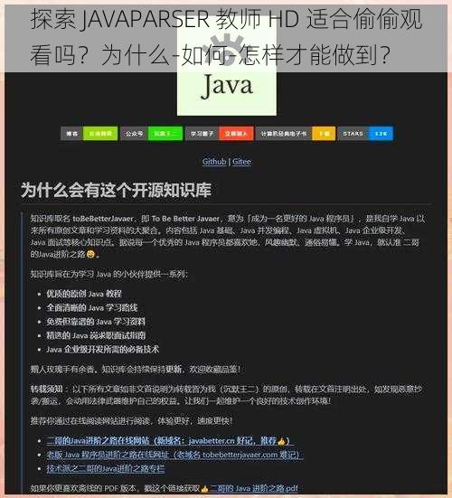 探索 JAVAPARSER 教师 HD 适合偷偷观看吗？为什么-如何-怎样才能做到？