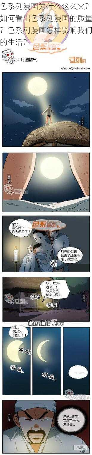 色系列漫画为什么这么火？如何看出色系列漫画的质量？色系列漫画怎样影响我们的生活？