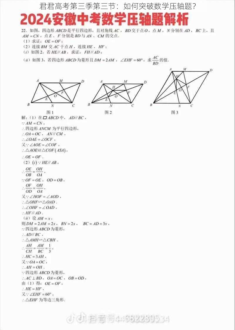 君君高考第三季第三节：如何突破数学压轴题？