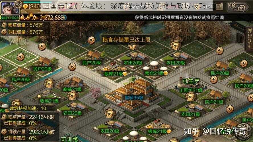 《三国志12》体验版：深度解析战场策略与攻城技巧之道