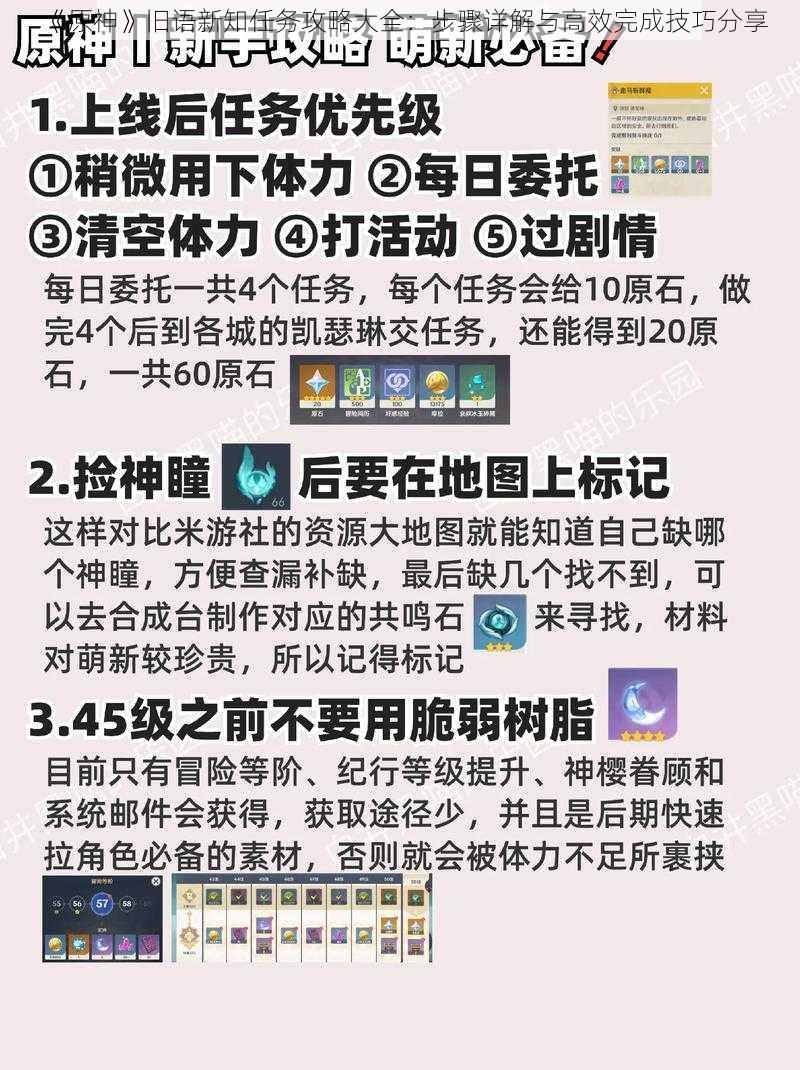 《原神》旧语新知任务攻略大全：步骤详解与高效完成技巧分享