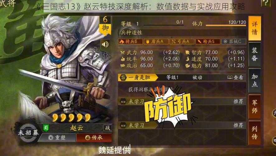 《三国志13》赵云特技深度解析：数值数据与实战应用攻略