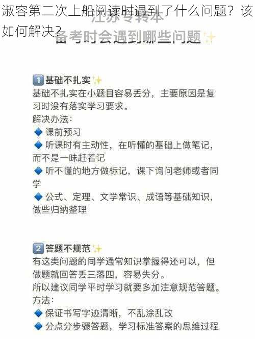 淑容第二次上船阅读时遇到了什么问题？该如何解决？