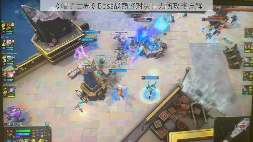 《帽子世界》Boss战巅峰对决：无伤攻略详解