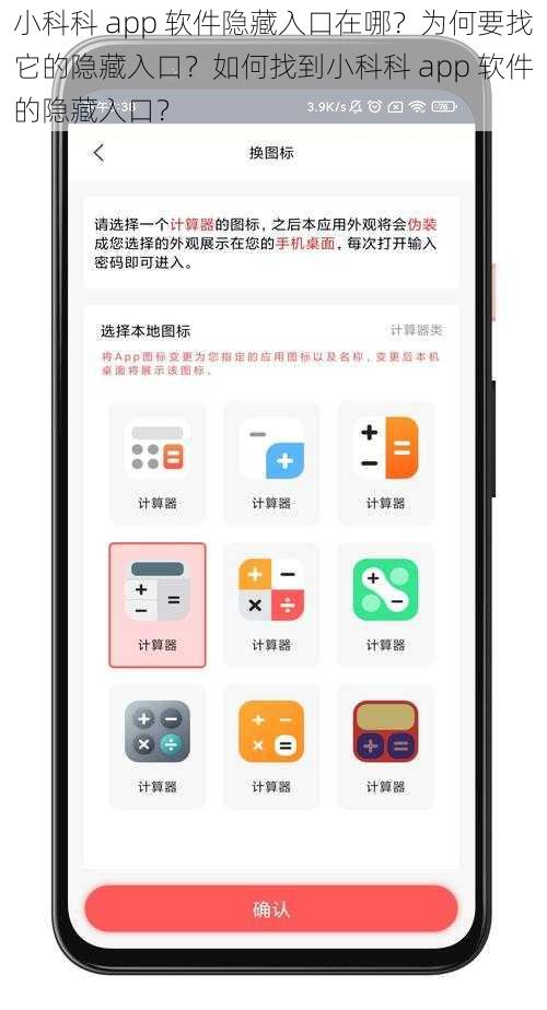 小科科 app 软件隐藏入口在哪？为何要找它的隐藏入口？如何找到小科科 app 软件的隐藏入口？