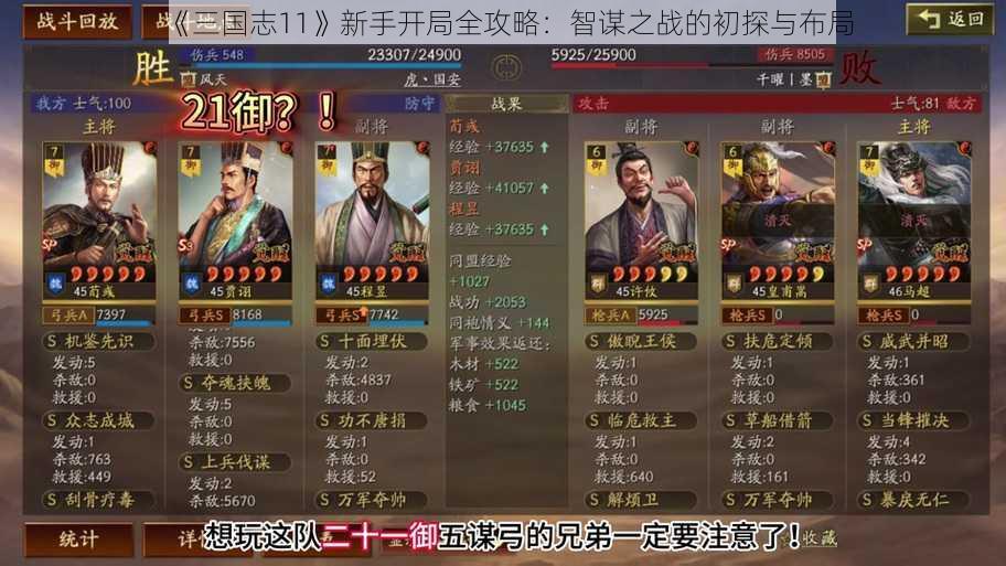 《三国志11》新手开局全攻略：智谋之战的初探与布局