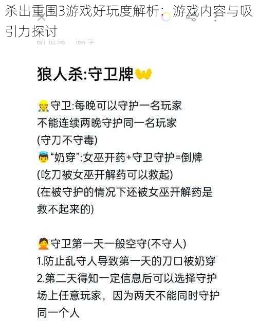 杀出重围3游戏好玩度解析：游戏内容与吸引力探讨