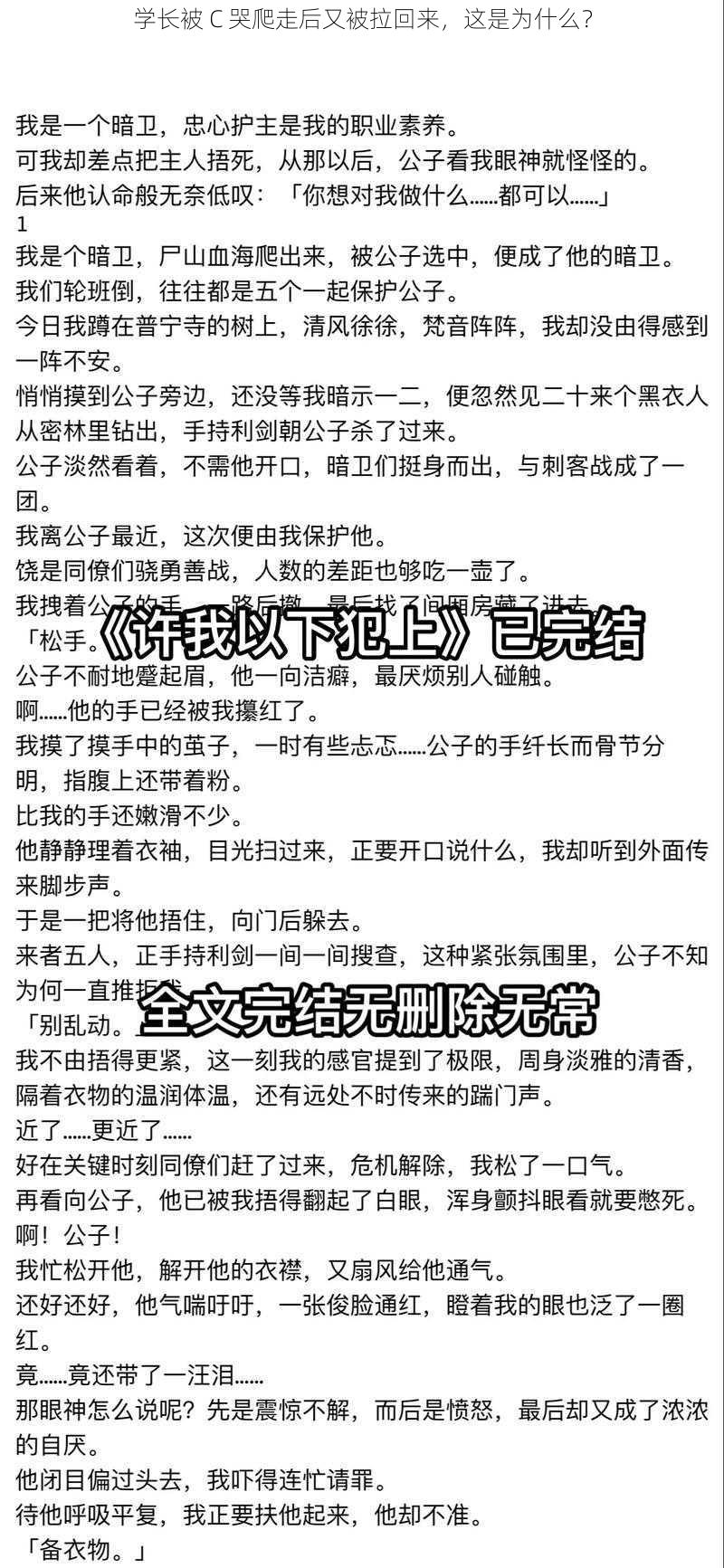 学长被 C 哭爬走后又被拉回来，这是为什么？