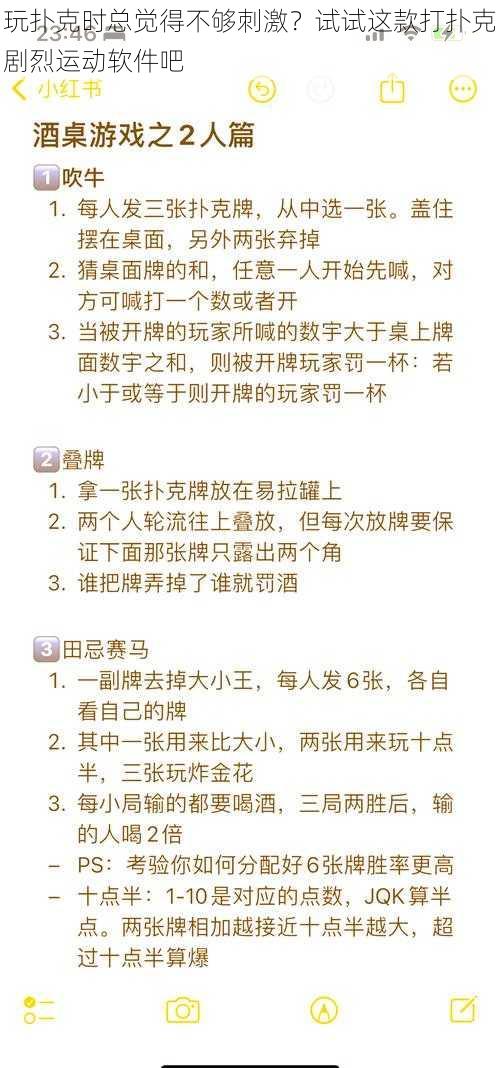 玩扑克时总觉得不够刺激？试试这款打扑克剧烈运动软件吧