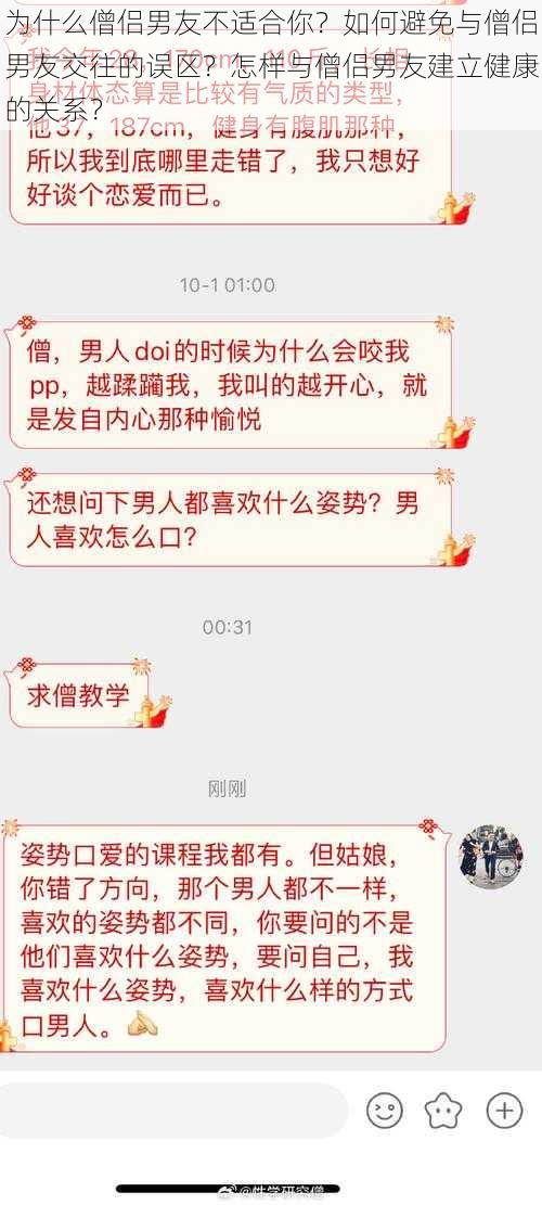 为什么僧侣男友不适合你？如何避免与僧侣男友交往的误区？怎样与僧侣男友建立健康的关系？