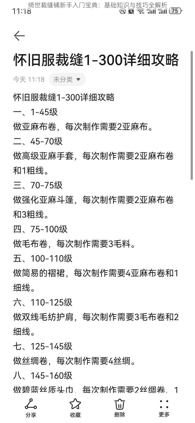 绮世裁缝铺新手入门宝典：基础知识与技巧全解析