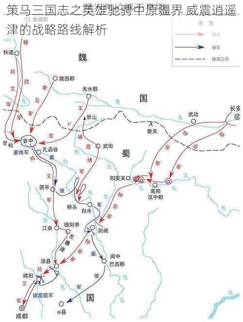 策马三国志之英雄驰骋中原疆界 威震逍遥津的战略路线解析