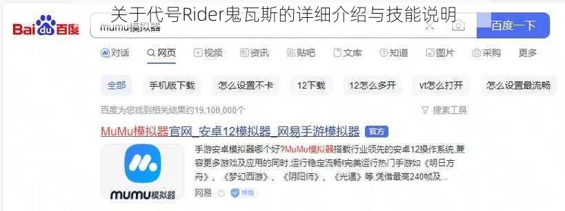 关于代号Rider鬼瓦斯的详细介绍与技能说明