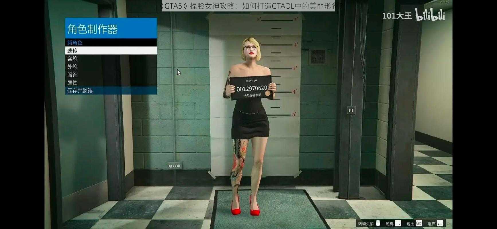 《GTA5》捏脸女神攻略：如何打造GTAOL中的美丽形象？